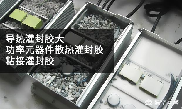 電子灌封膠有哪些類別？具體有哪些區別呢？